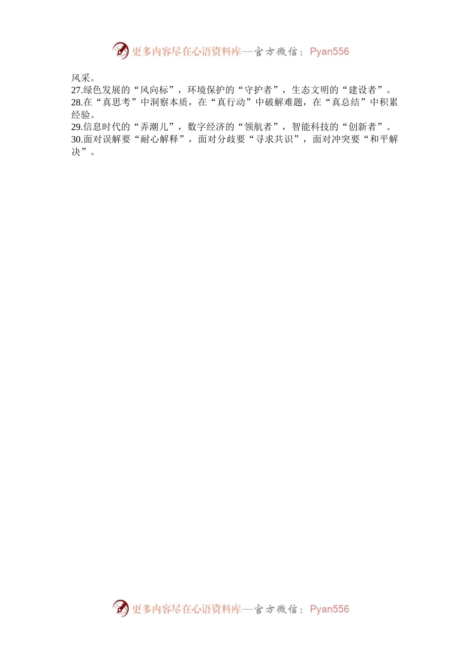写材料三段式排比金句30例.docx_第2页
