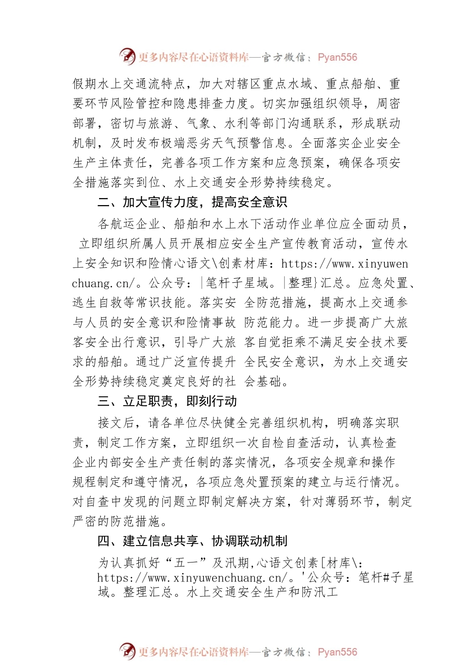 关于做好“五一”期间水上交通安全生产和隐患排查治理工作的通知（20230421）.docx_第2页