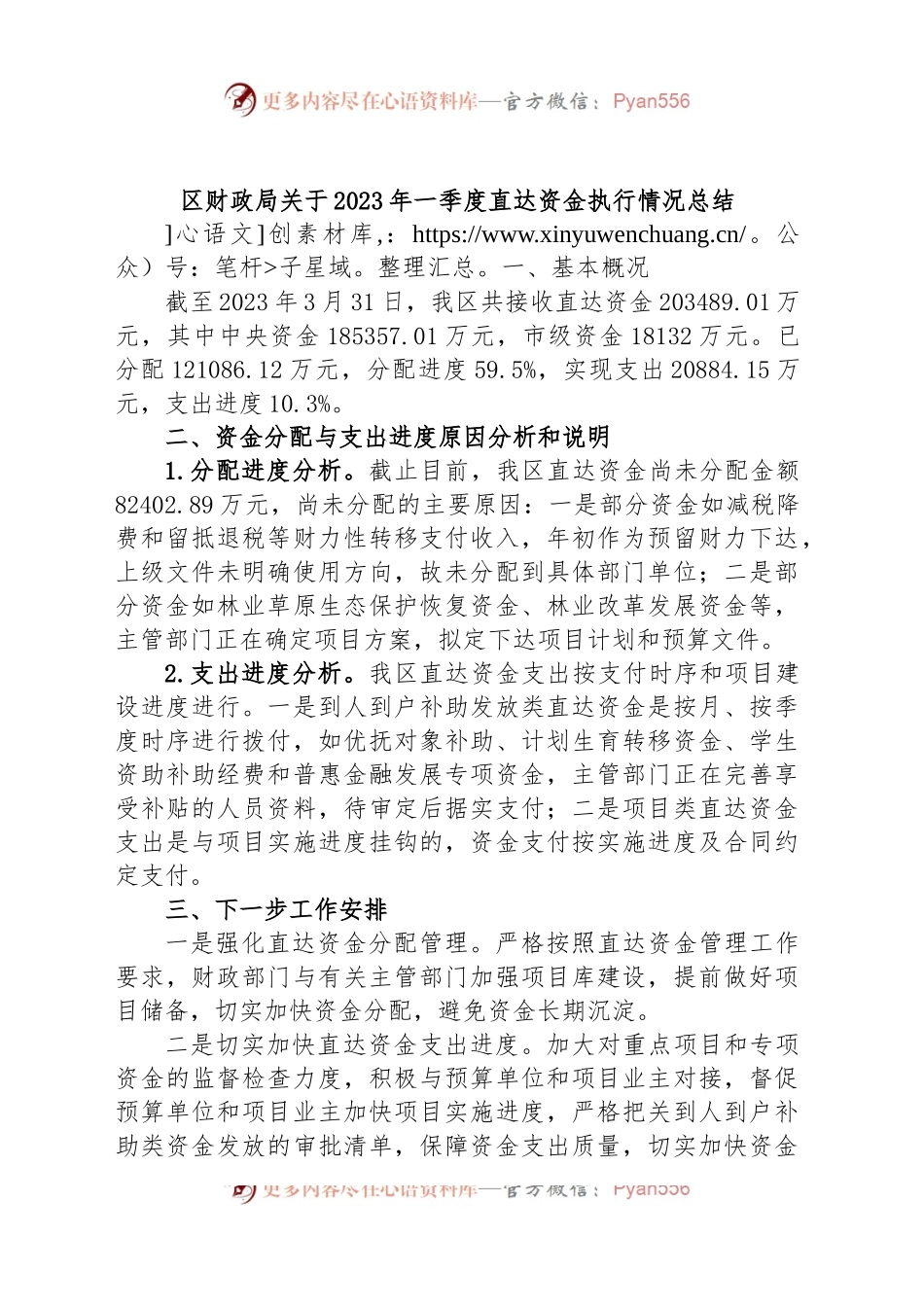 区财政局关于2023年一季度直达资金执行情况总结.docx_第1页