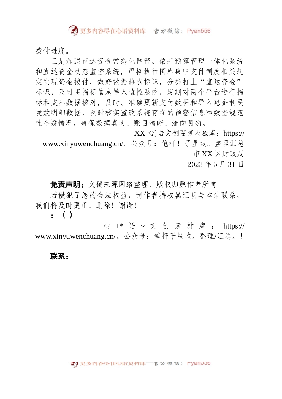 区财政局关于2023年一季度直达资金执行情况总结.docx_第2页