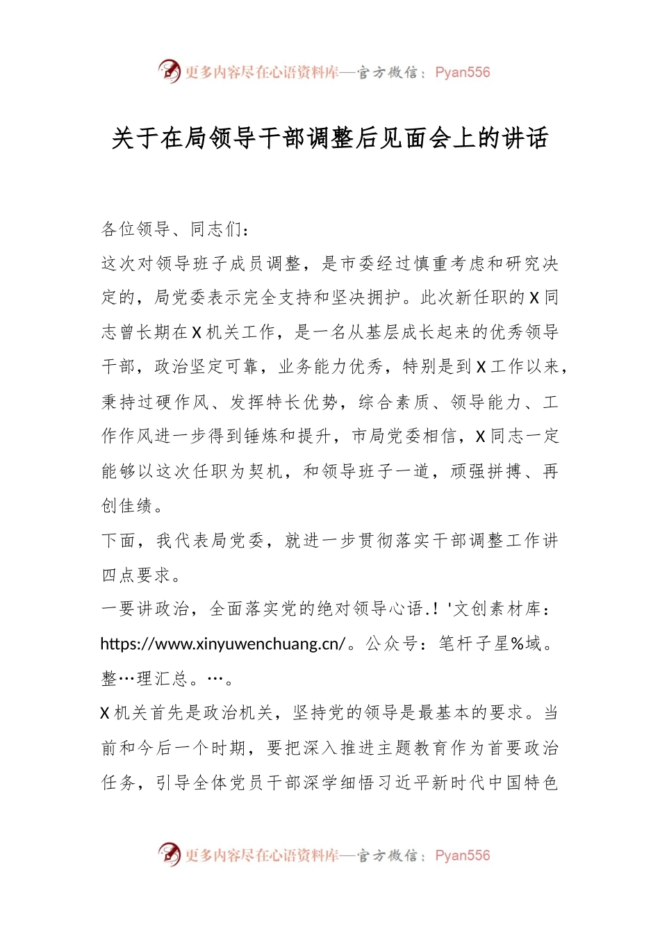 关于在局领导干部调整后见面会上的讲话.docx_第1页