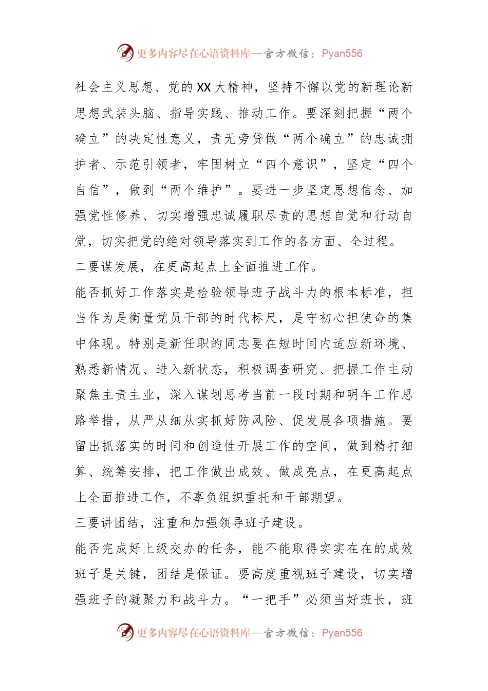 关于在局领导干部调整后见面会上的讲话.docx_第2页