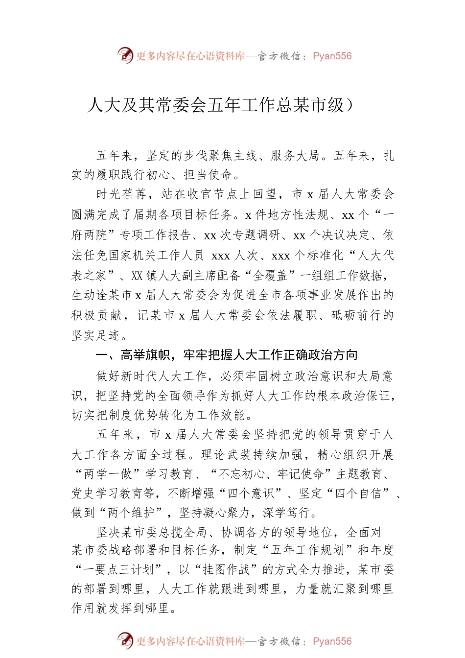 区人大及其常委会五年工作总结、综述材料汇编（4篇）.docx_第2页