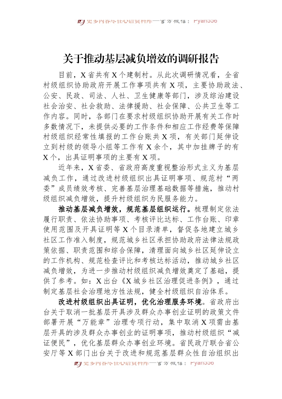 关于推动基层减负增效的调研报告.docx_第1页