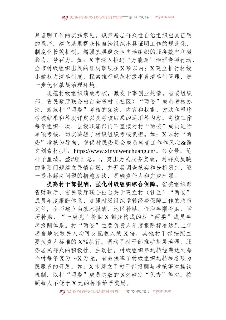 关于推动基层减负增效的调研报告.docx_第2页