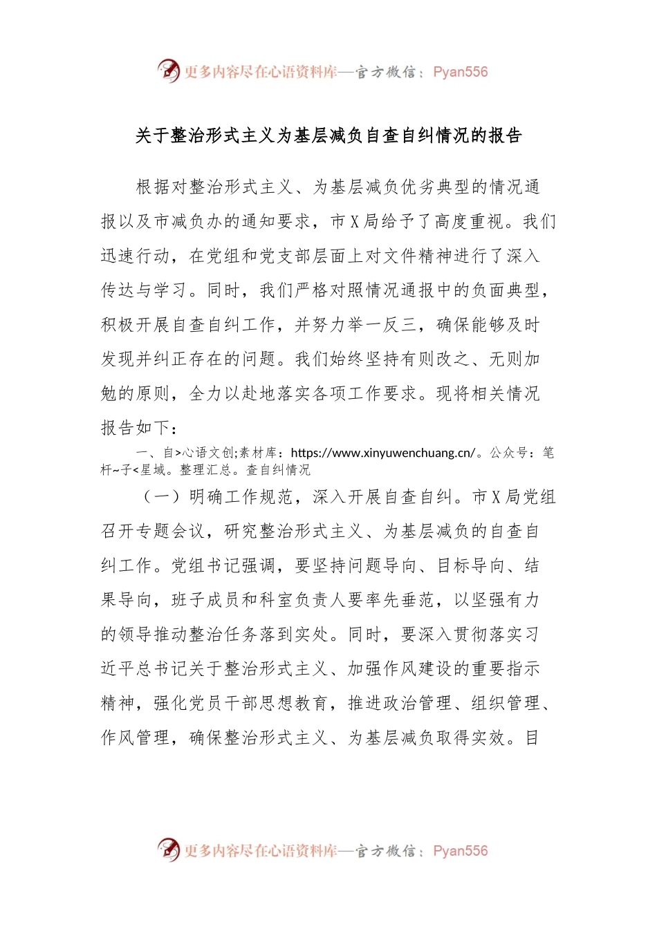 关于整治形式主义为基层减负自查自纠情况的报告.docx_第1页