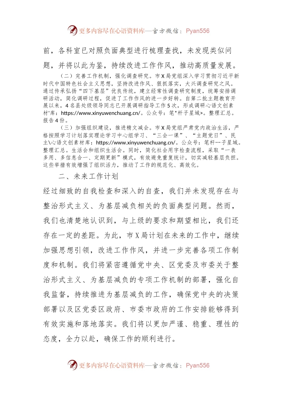 关于整治形式主义为基层减负自查自纠情况的报告.docx_第2页