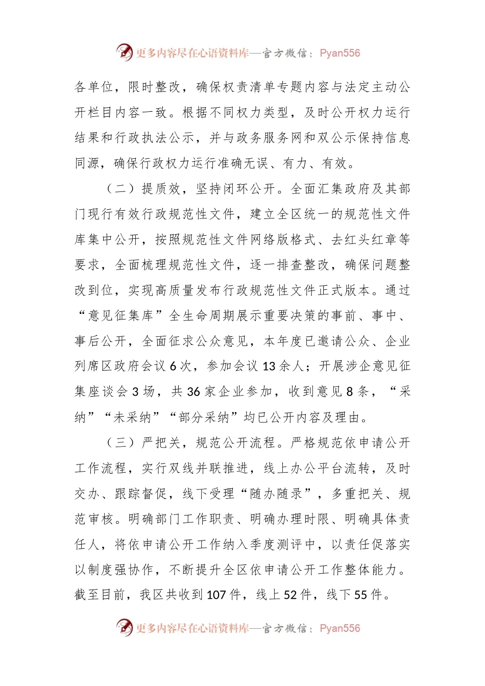 区2023年政务公开工作总结.docx_第2页
