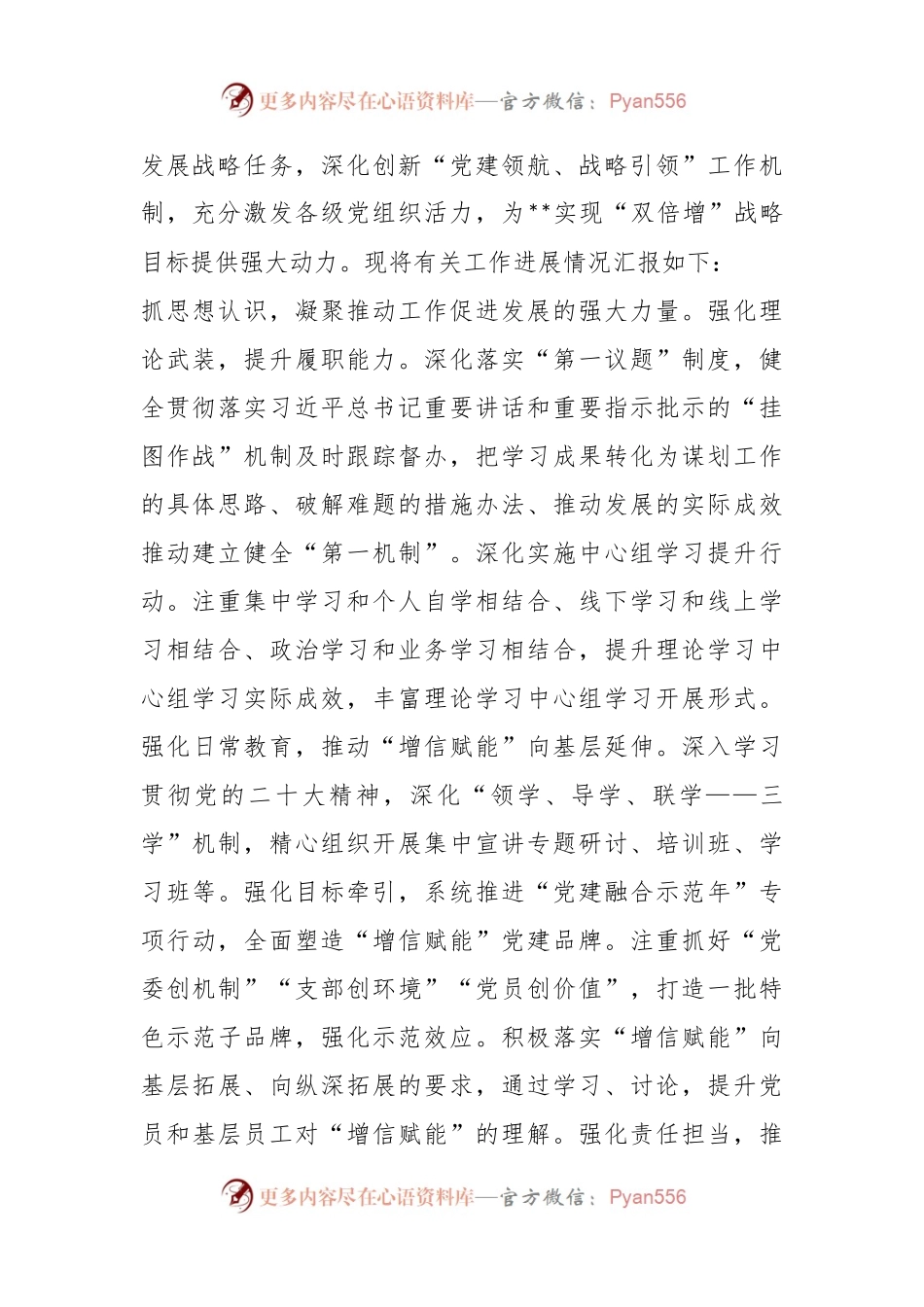 关于以党建高质量引领企业高质量发展的情况汇报 (1).docx_第2页