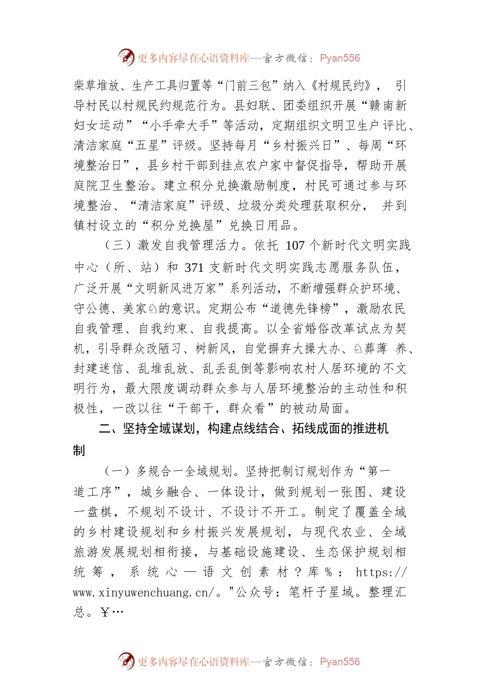 农村人居环境治理经验交流材料.docx_第2页