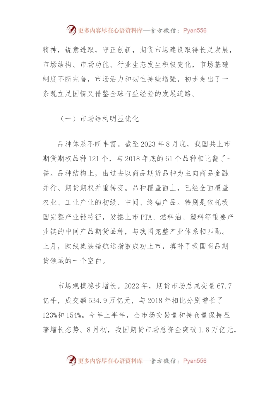 副主席在期货业协会会员代表大会上的讲话.docx_第2页