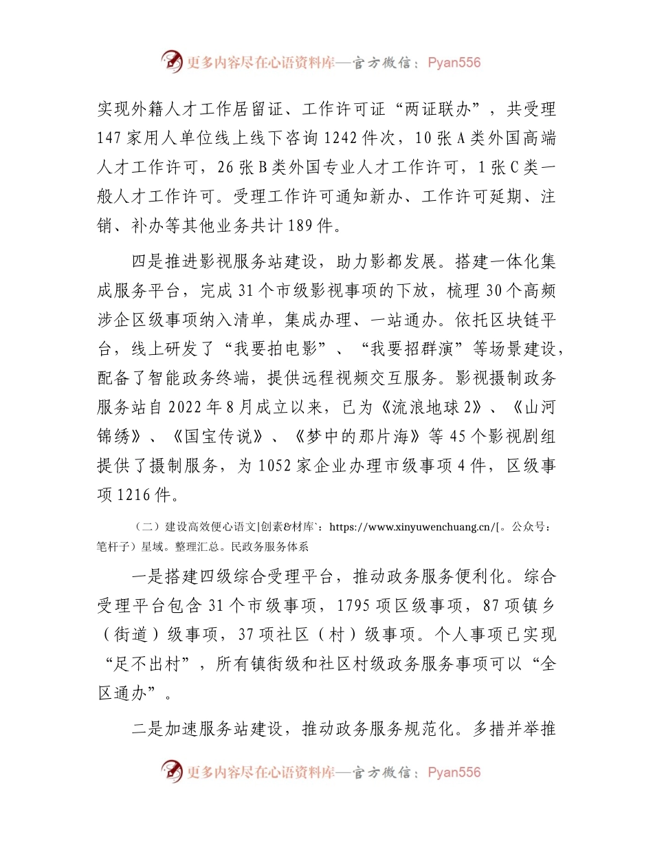 区政务服务管理局2023年上半年优化营商环境工作汇报.docx_第2页