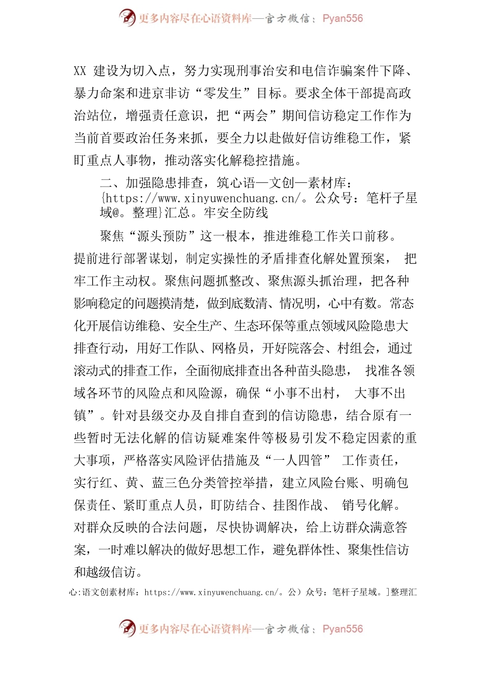 关于做好2023年一季度信访维稳“开门红”工作安排部署.docx_第2页