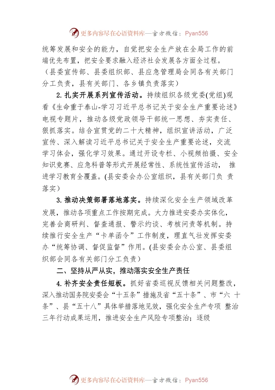 县2023年安全生产工作要点（20230329）.docx_第2页
