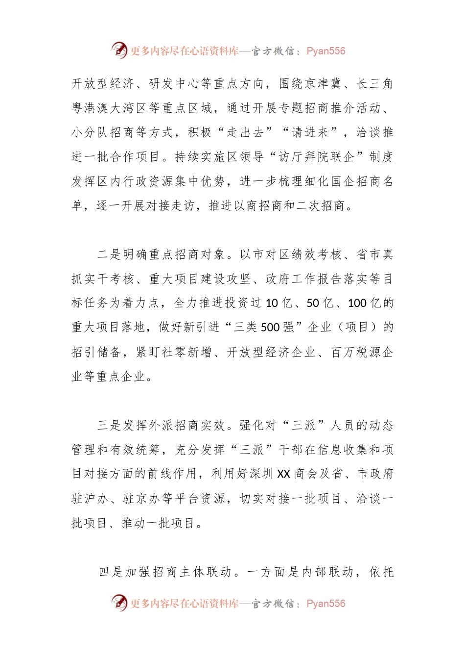 区商务局2024年工作计划.docx_第2页