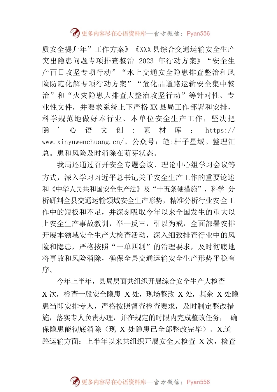 县交通运输局2023年上半年安全生产工作总结（20230703）.docx_第2页