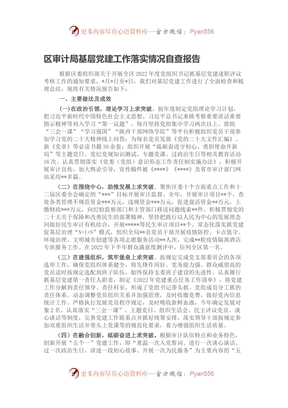 区审计局基层党建工作落实情况自查报告.docx_第1页
