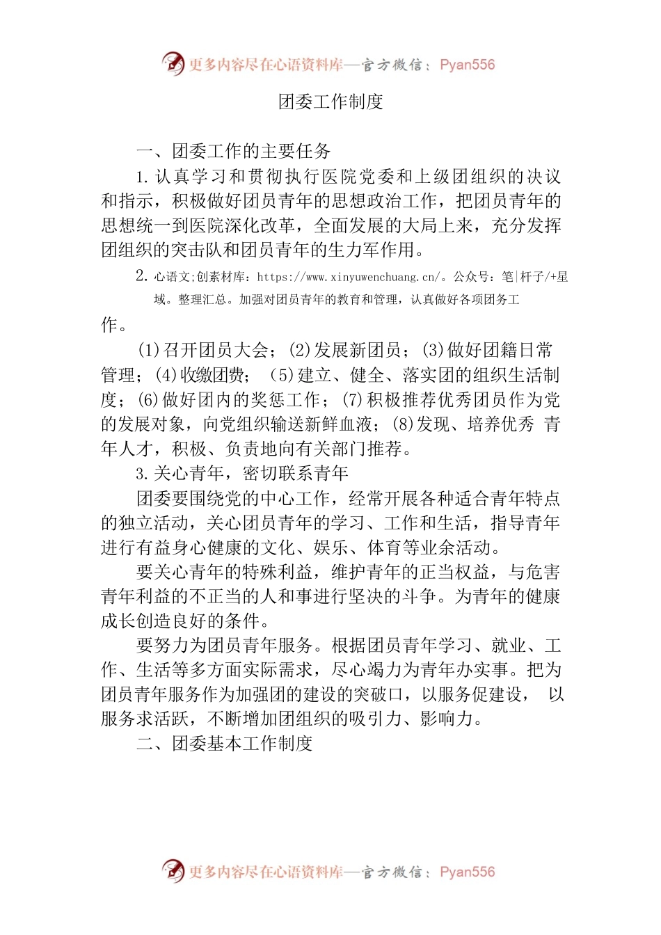 医院团委工作制度.docx_第1页
