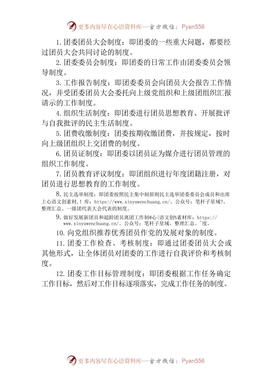医院团委工作制度.docx_第2页