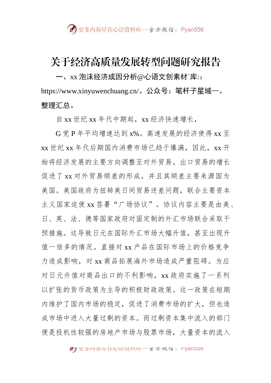 关于经济高质量发展转型问题研究报告.docx_第1页