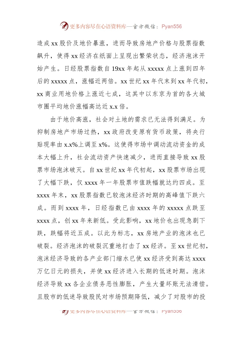 关于经济高质量发展转型问题研究报告.docx_第2页