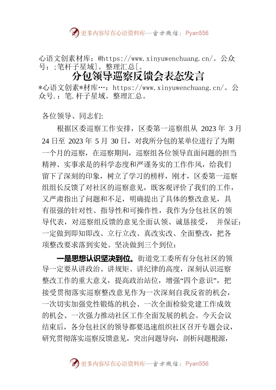 分包领导巡察反馈会表态发言.docx_第1页