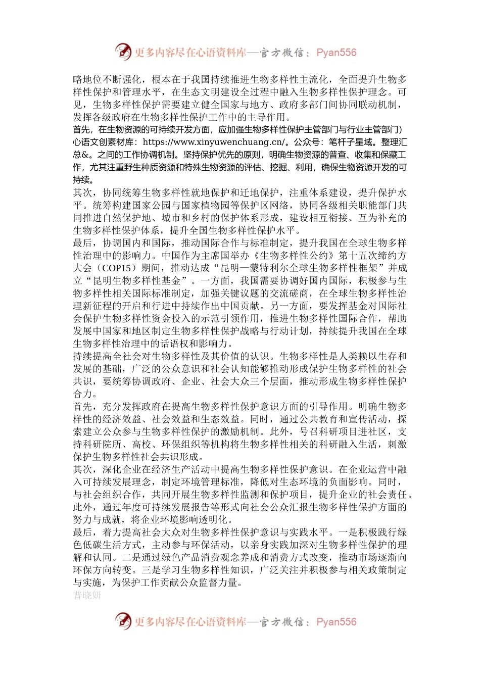 加快建立生物多样性主流化长效机制.docx_第2页