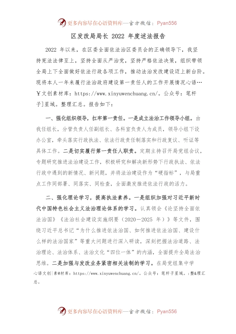区发改局局长2022年度述法报告.docx_第1页