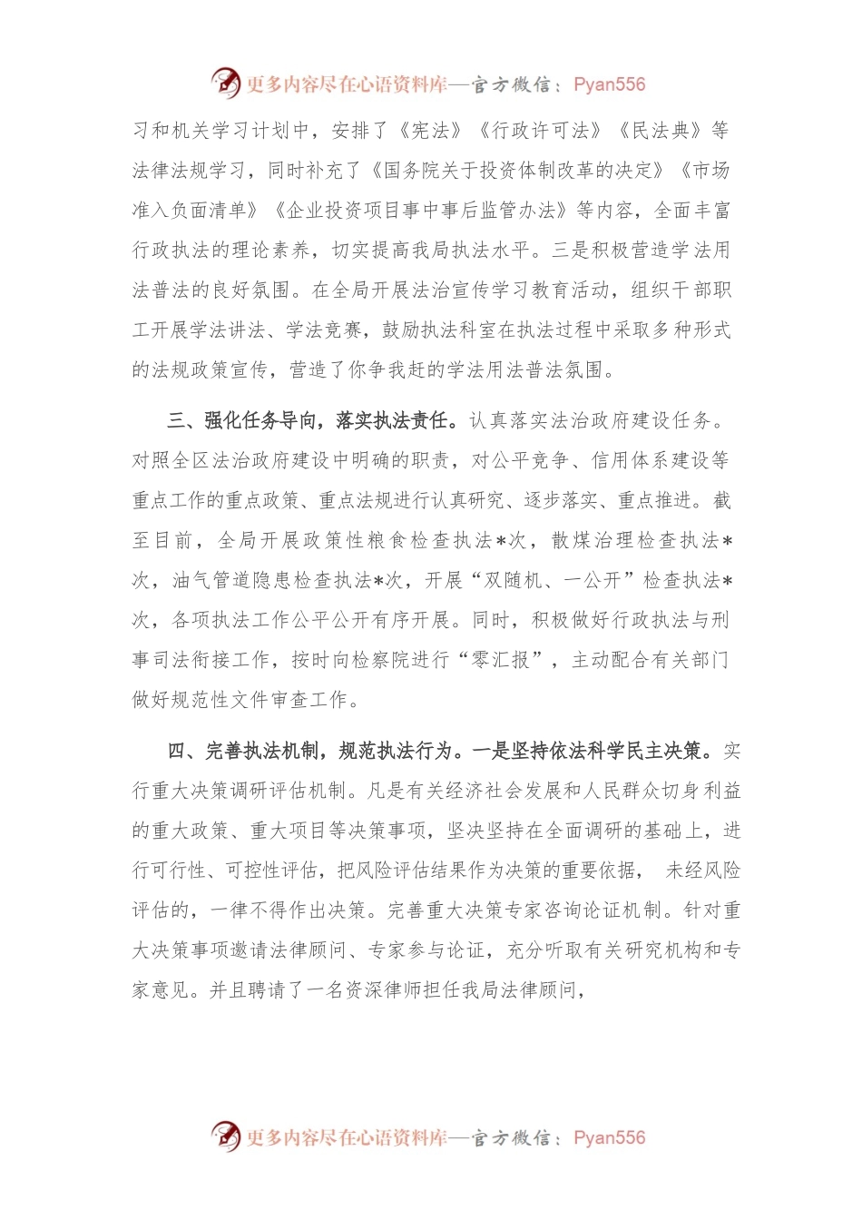 区发改局局长2022年度述法报告.docx_第2页