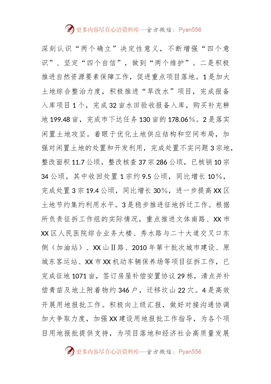 分管国土自然资源副区长民主生活会发言提纲.docx_第2页