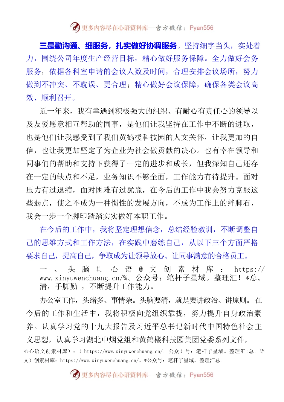 办公室竞聘演讲稿.docx_第2页