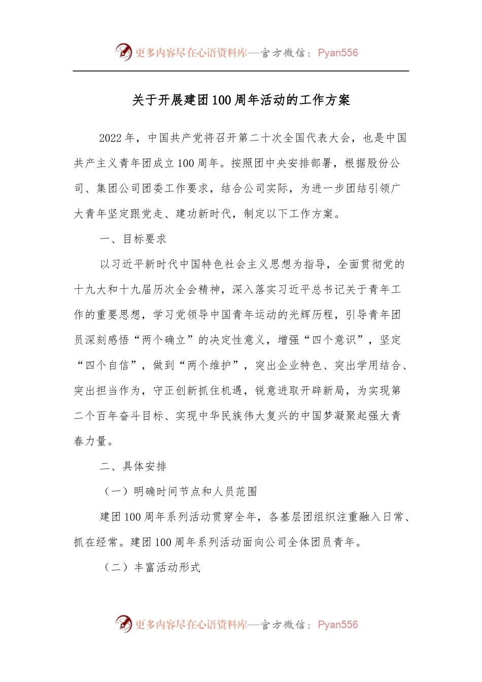 关于开展建团100 周年活动的工作方案.docx_第1页