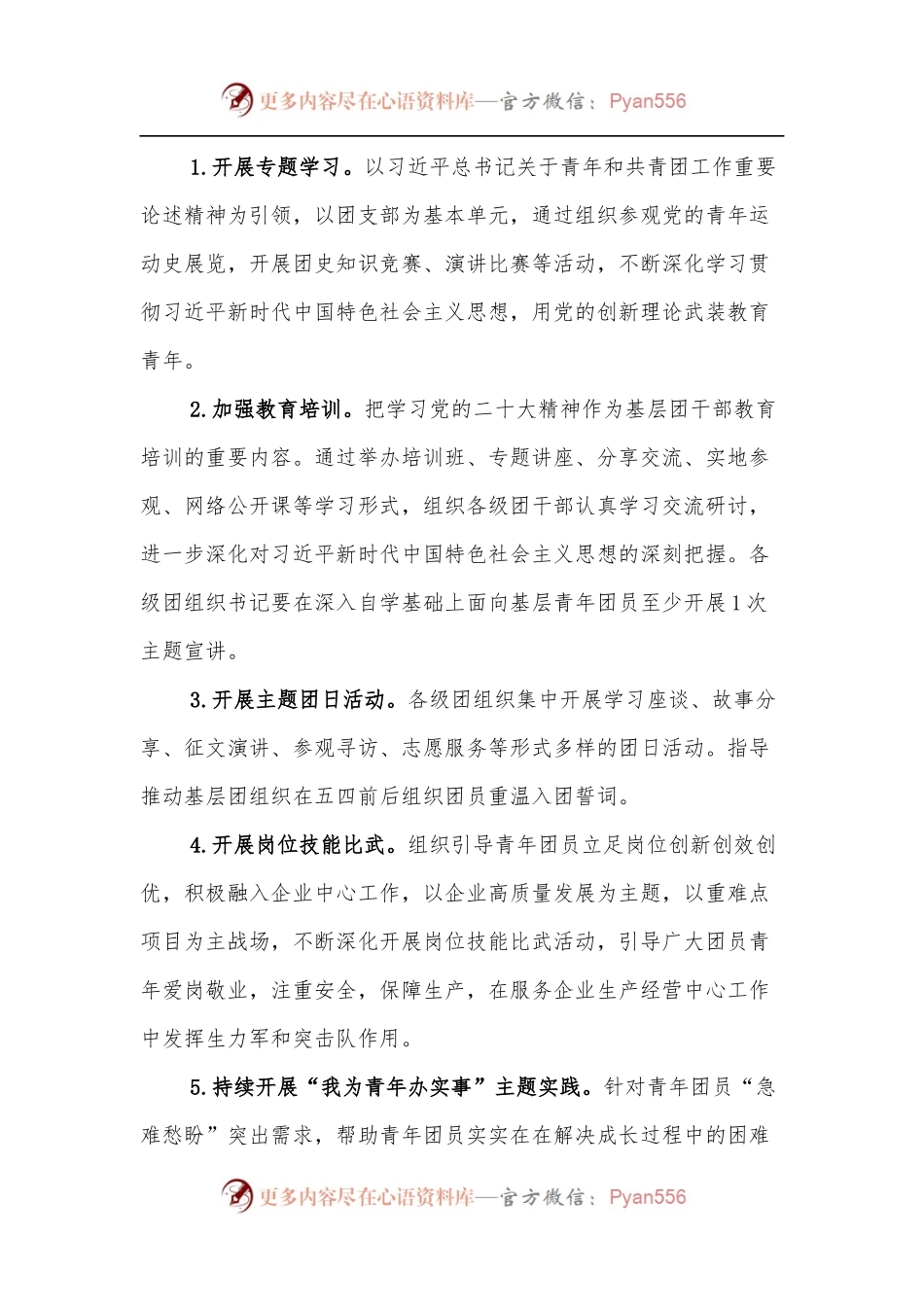 关于开展建团100 周年活动的工作方案.docx_第2页