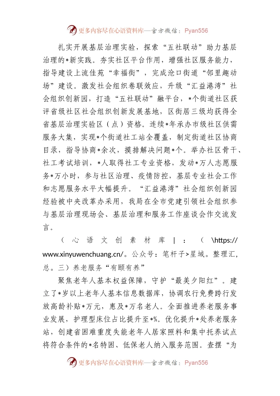 关于全区民政工作情况汇报.docx_第2页