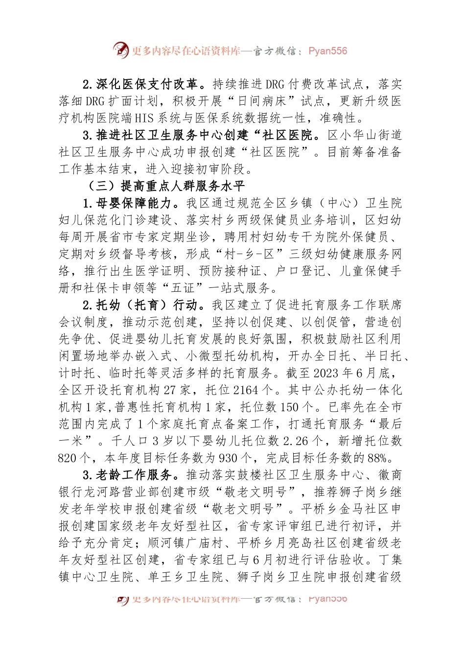 区卫健委2023年上半年工作总结和下半年工作安排.docx_第2页