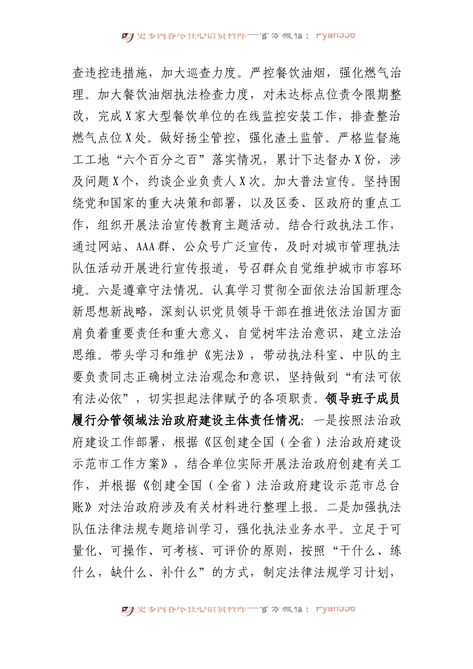 区城市管理局关于开展城市管理系统法治和行政执法的调研报告.docx_第2页