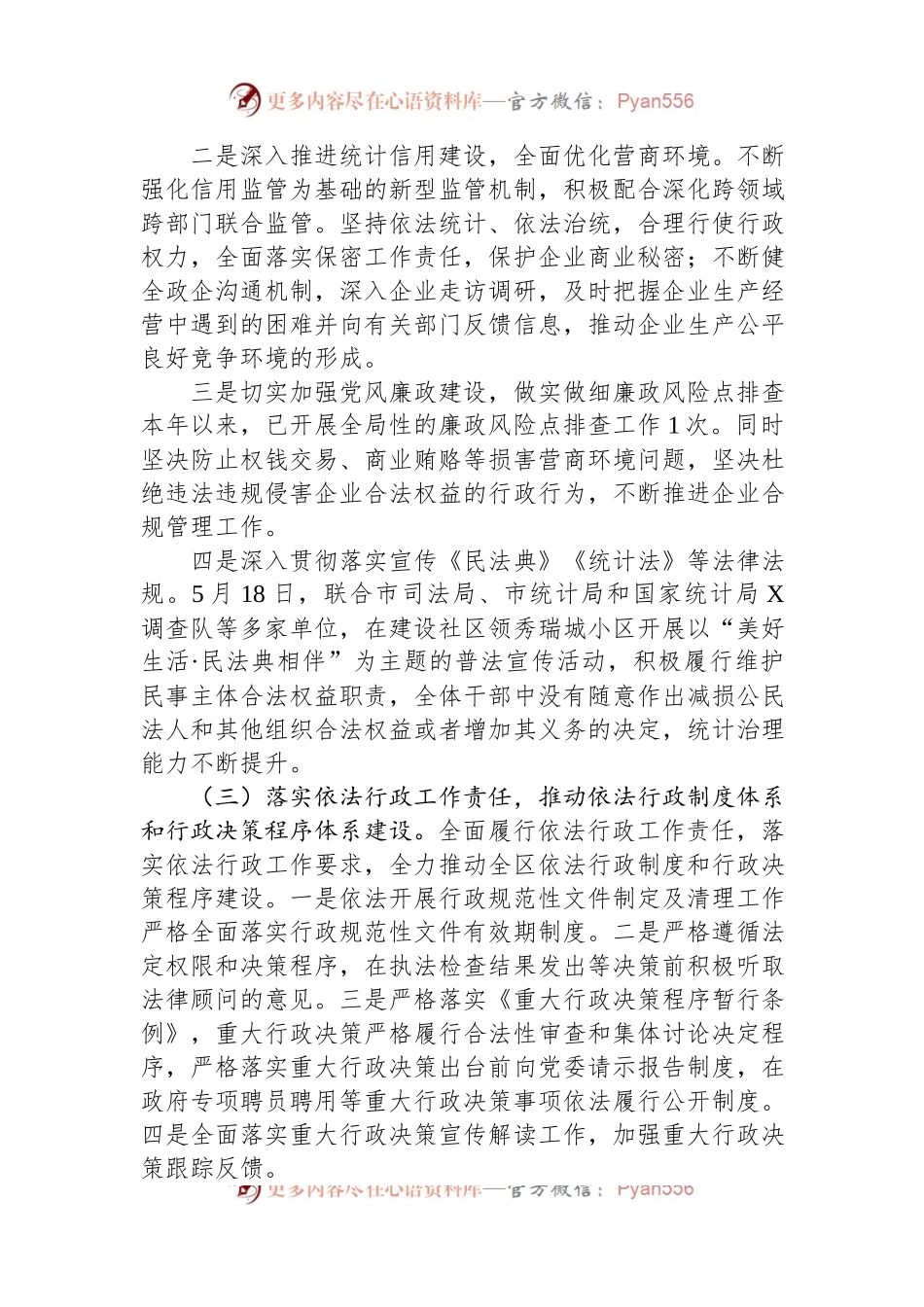 区统计局2023年法治政府建设情况报告.docx_第2页