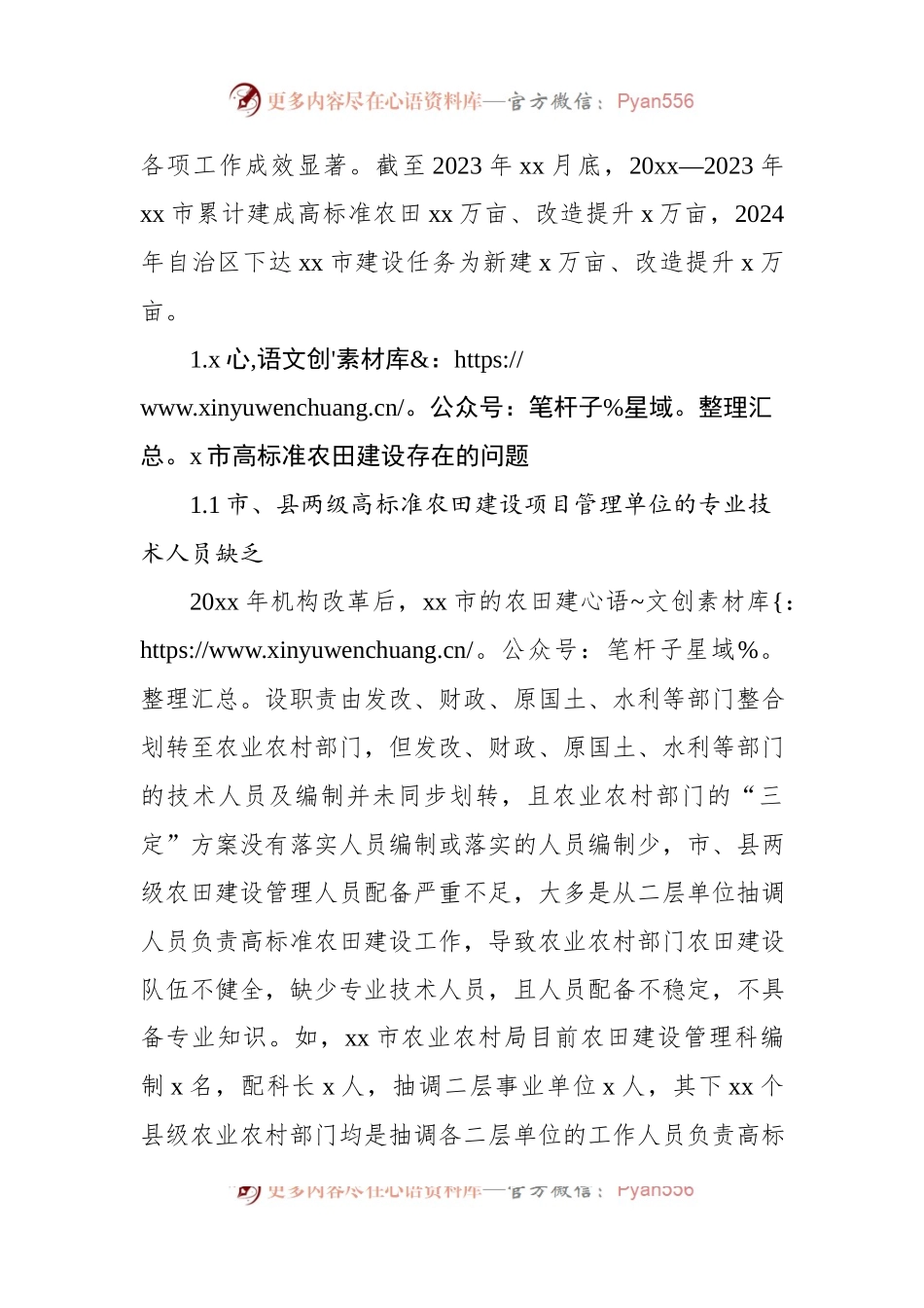 关于高标准农田建设存在的问题及对策分析报告.docx_第2页