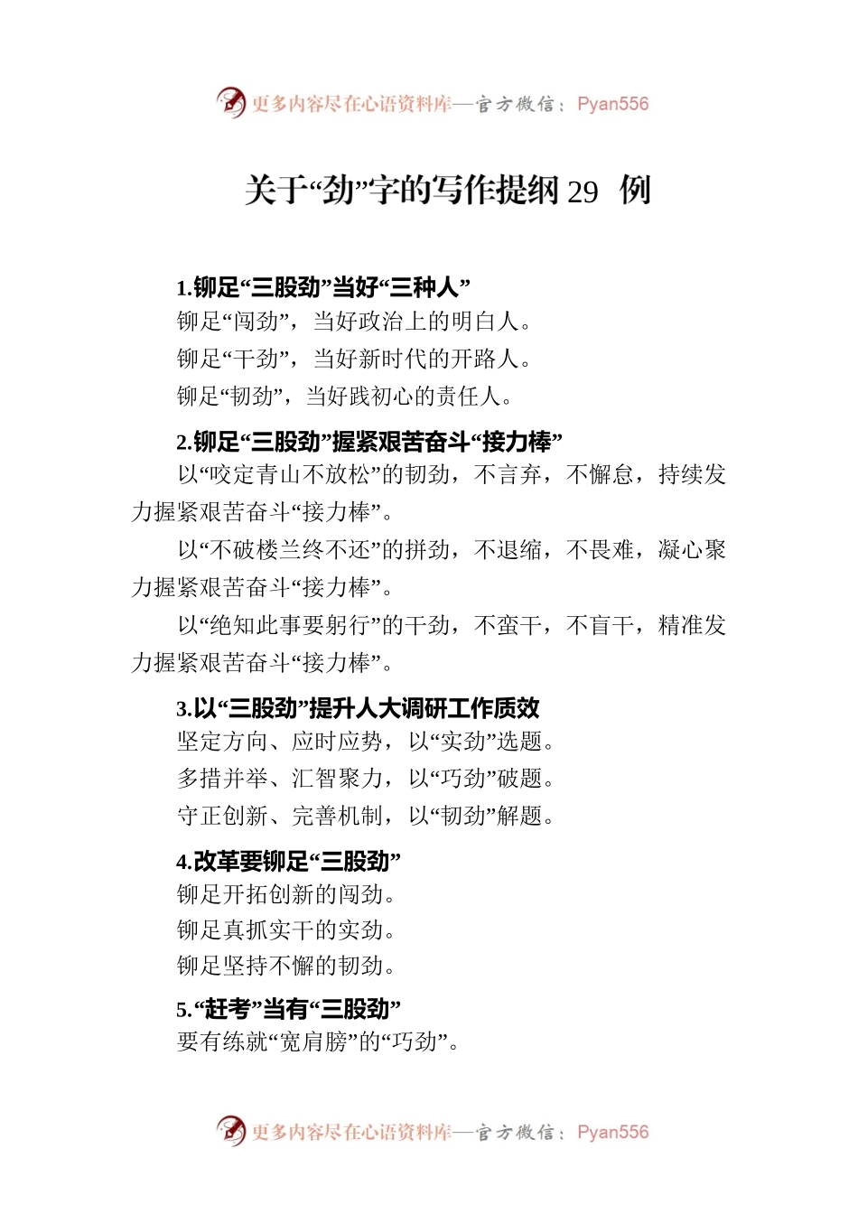 关于“劲”字的写作提纲29例.docx_第1页