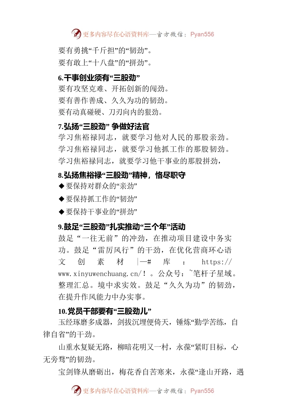 关于“劲”字的写作提纲29例.docx_第2页