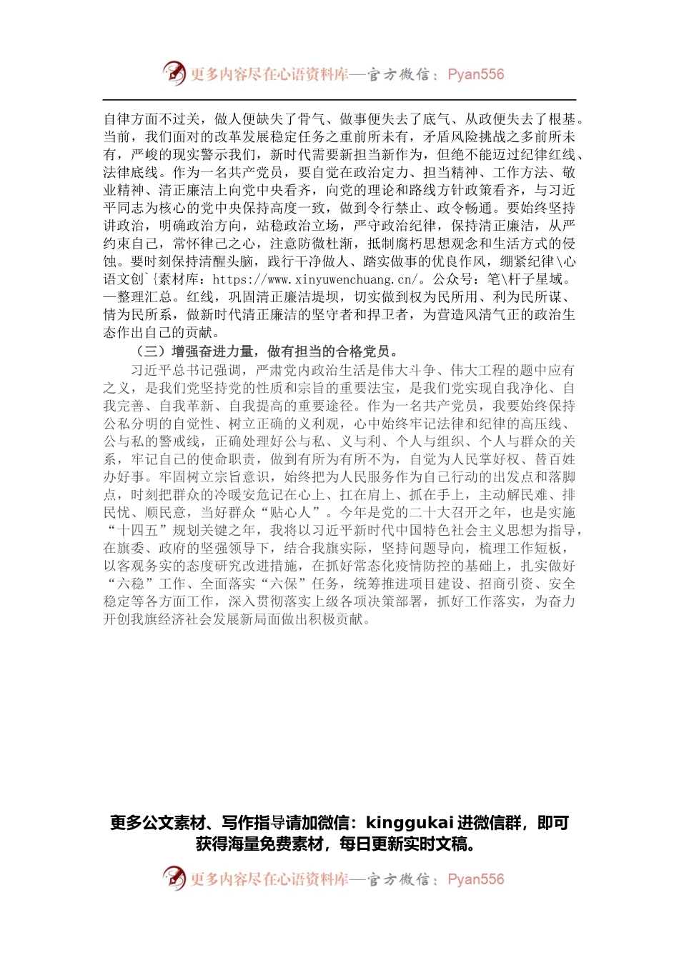 关于集中治理全区党内政治生活庸俗化交易化问题专题学习研讨发言材.docx_第2页