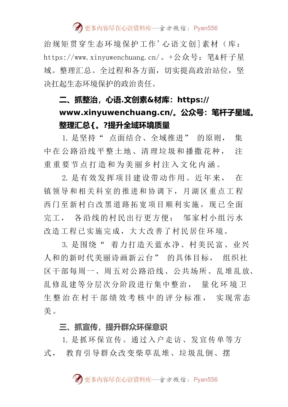 刘家社区环境保护情况汇报（2023年）.docx_第2页
