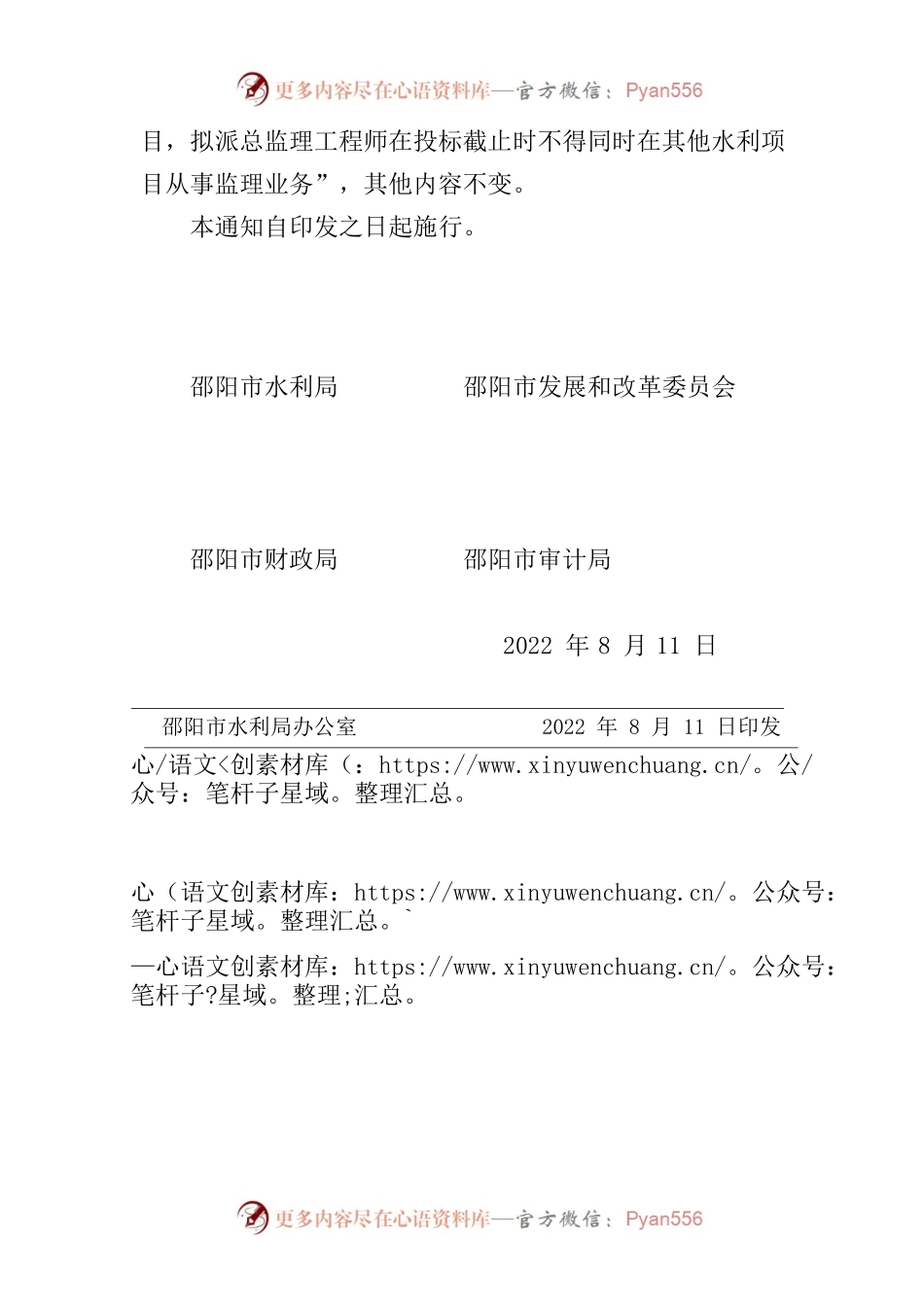 关于对《关于进一步规范水利工程建设项目招标投标活动及标后管理的实施意见》部分内容作出修订的通知.docx_第2页