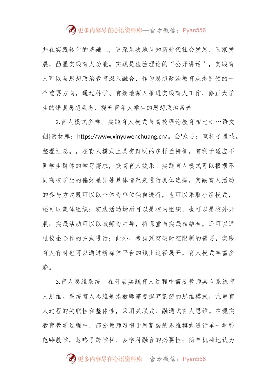 关于高校实践育人工作的调研报告.docx_第2页