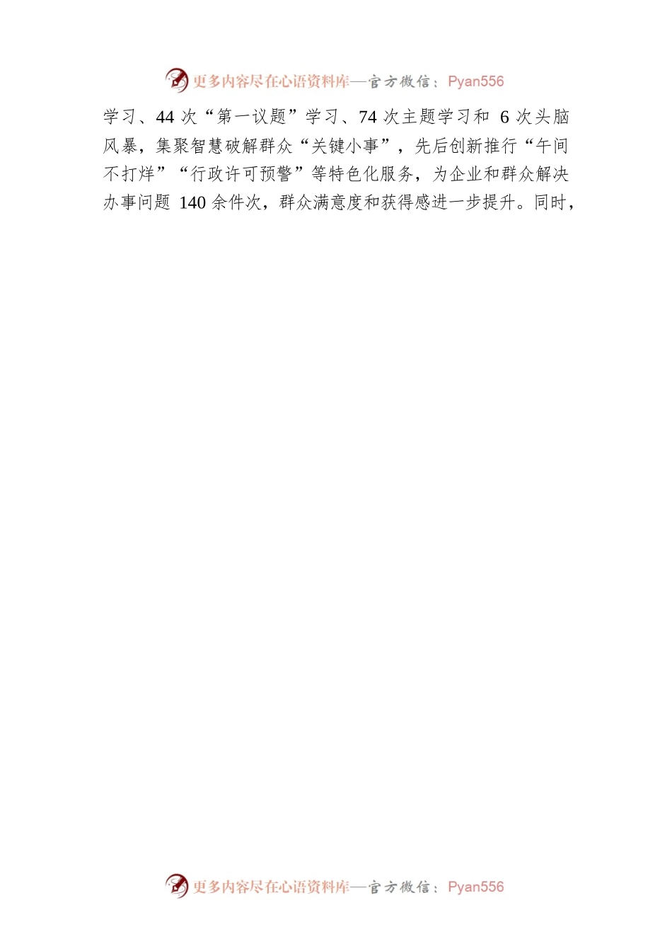 区行政审批服务局坚持党建引领 助力优化营商环境（20230412）.docx_第2页