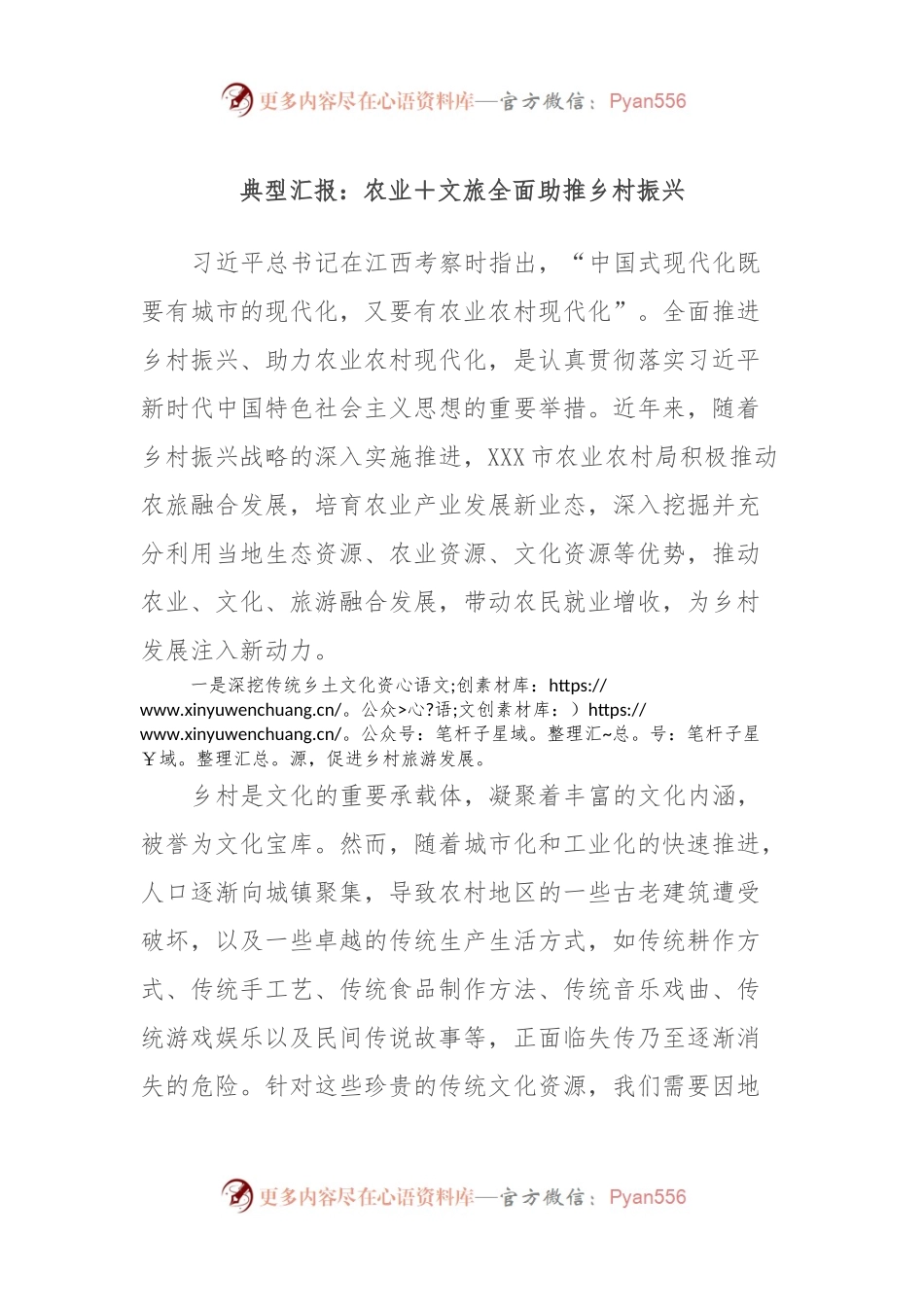 典型汇报：农业＋文旅全面助推乡村振兴.docx_第1页