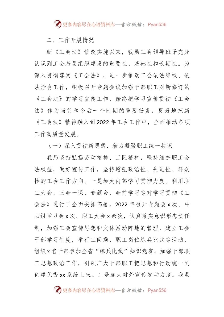 关于《工会法》贯彻落实情况汇报.docx_第2页