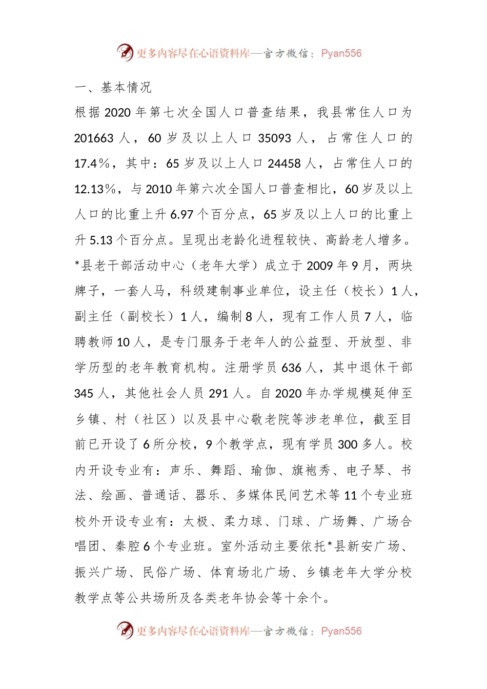 关于老年大学助力乡村振兴的优势和实践路径的调研报告.docx_第2页
