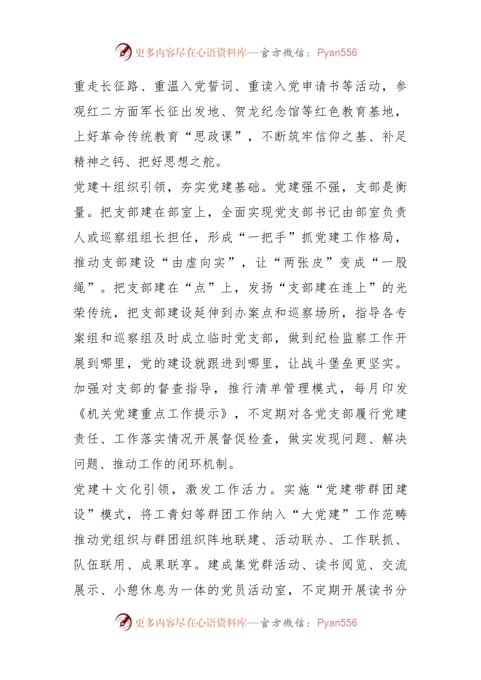 关于某市纪委监委：以五个“党建＋”打造“纪民同行·清风护航”党建品牌.docx_第2页