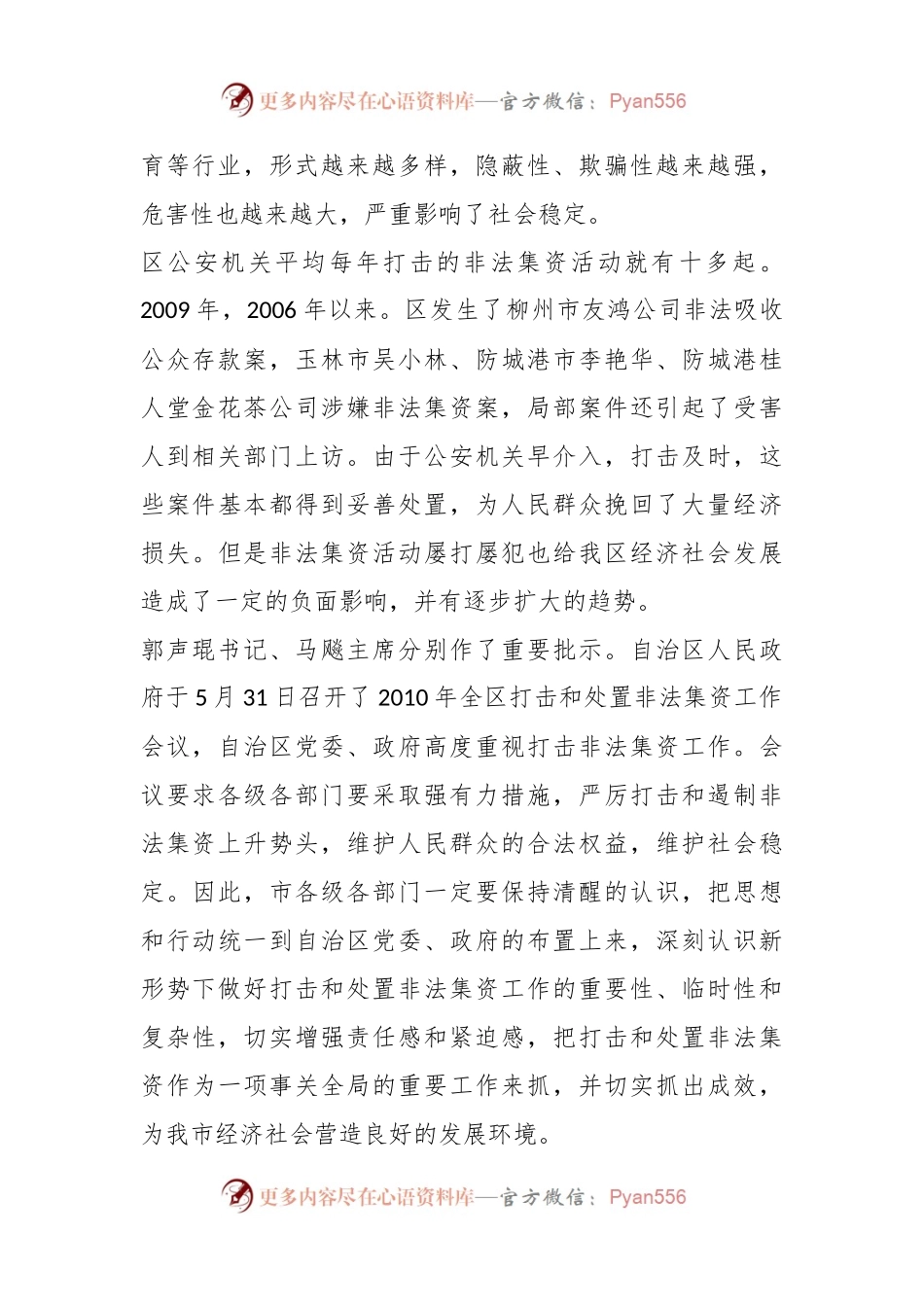 关于打击和处置非法集资工作会发言.docx_第2页